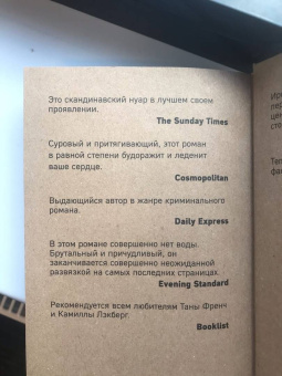 Ирса Сигурдардоттир: Расплата