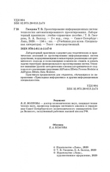 Гвоздева, Баллод: Проектирование информационных систем. Технология автоматизированного проектирования