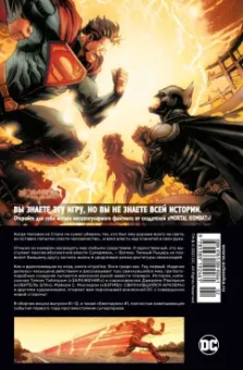 Том Тэйлор: Injustice. Боги среди нас. Год первый. Издание делюкс