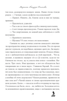 Марина Генцарь-Осипова: Мой НЕ книжный краш
