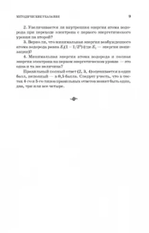 Чернышова, Аплеснин, Филенкова: Задачи и тесты по оптике и квантовой механике. Учебное пособие для СПО