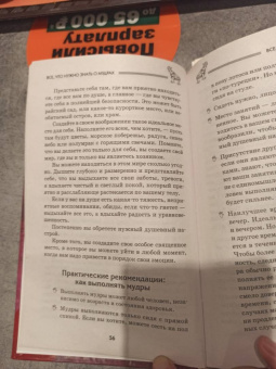 Петр Левин: Все мудры, исполняющие желания, в одной книге. Научись управлять вибрациями Вселенной