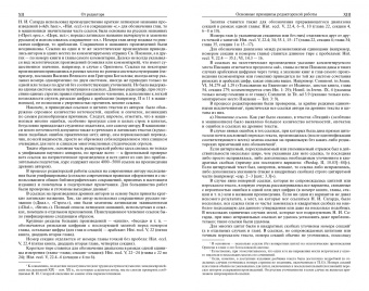 Николай Сагарда: Лекции по патрологии. I-IV века