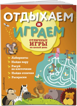 Отличные игры на целый день