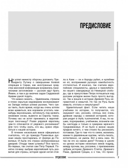 Игорь Прокопенко: Тайны русской цивилизации