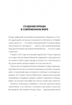 Виктор Елисеев: Как заработать на своем имени. Секреты создания личного бренда