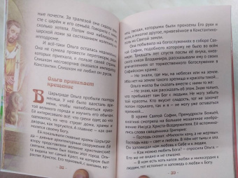 Наталья Иртенина: Княгиня Ольга праматерь князей русских