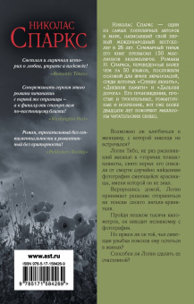 Николас Спаркс: Счастливчик