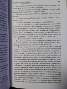 Сэмюел Дилэни: Повести Невериона
