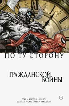 Уэй, Хастон: По ту сторону Гражданской войны