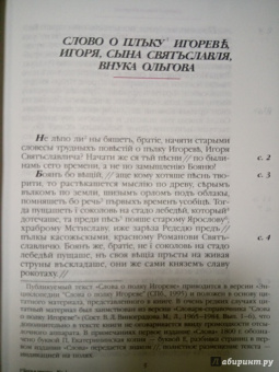 Александр Ткачев: Боги и демоны "Слова о полку Игореве". В 2-х книгах