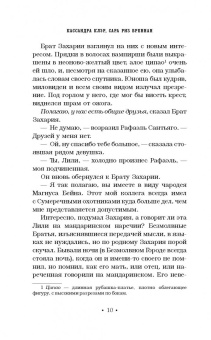 Клэр, Линк, Бреннан: Призраки Сумеречного базара. Книга первая