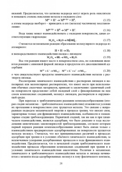Албагачиев, Ставровский, Сидоров: Триботехническая диагностика. Учебник для вузов