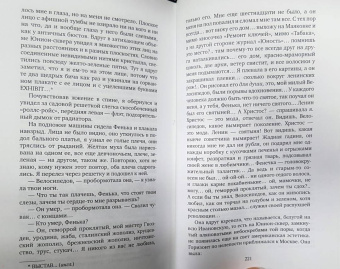 Василий Аксенов: Бумажный пейзаж