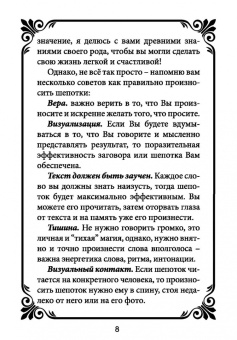 Карина Таро: Шепотки-скоропомошники на разные случаи жизни. Книга 2