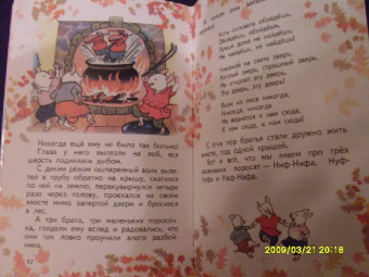 Сергей Михалков: Три поросенка