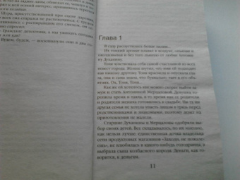 Наталия Антонова: Фурия XXI века