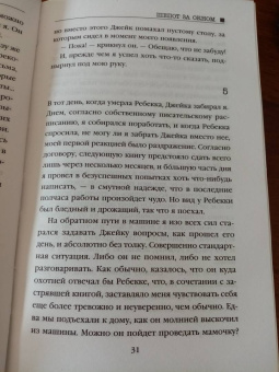 Алекс Норт: Шепот за окном
