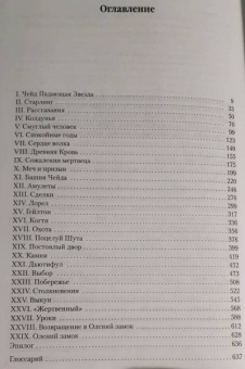 Робин Хобб: Сага о Шуте и Убийце. Книга 1. Миссия шута