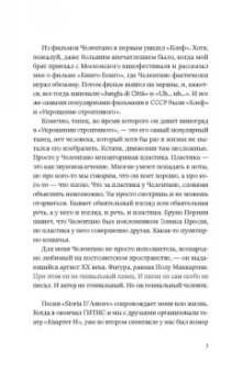 Бруно Перини: Мой дядя Адриано