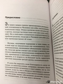 Эрих Фромм: Психоанализ и религия. Дзен-буддизм и психоанализ