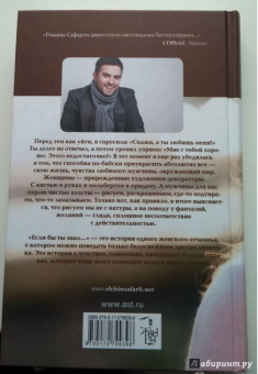 Эльчин Сафарли: Если бы ты знал
