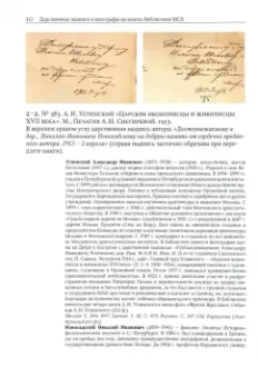 Тамара Юдина: Дарственные надписи и автографы на книгах библиотеки Московского союза художников. Альбом-каталог