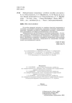 Стекольников, Щербаков, Яшин: Лабораторные животные. Учебное пособие для вузов