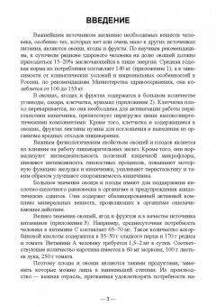 Мин Глухих: Технологии возделывания овощных культур. СПО