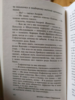 Стругацкий, Стругацкий: Град обреченный
