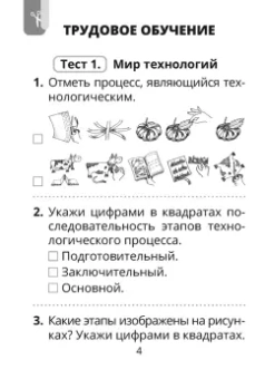 Кудейко, Палашкевич: Трудовое обучение. Изобразительное искусство. 2 класс. Тесты