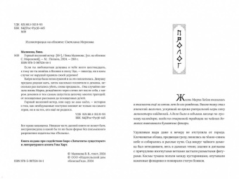 Вика Маликова: Горный весенний ветер