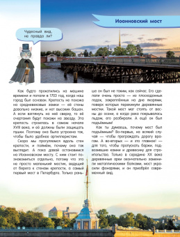 Елена Котова: Первые прогулки по Санкт-Петербургу