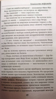 Иван Ефремов: Туманность Андромеды