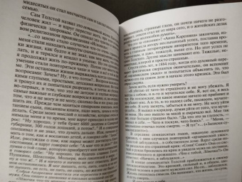 Павел Басинский: Лев Толстой. 
Свободный человек