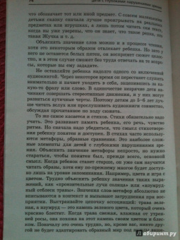 Альбина Саматова: Дети с глубокими нарушениями зрения