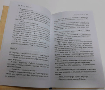 Агата Кристи: Смерть на Ниле