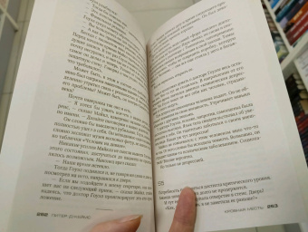 Питер Джеймс: Кровная месть