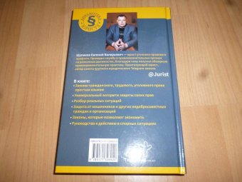 Евгений Шупиков: Юридическая грамотность для всех
