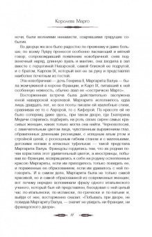 Александр Дюма: Королева Марго