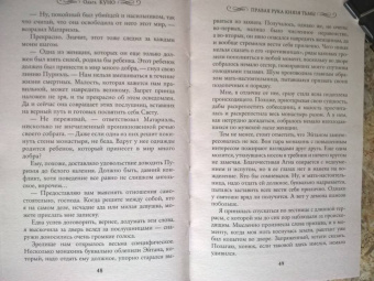 Ольга Куно: Правая рука князя Тьмы