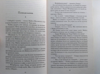 Джоан Роулинг: Случайная вакансия