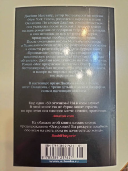 Джейми Макгвайр: Мое прекрасное несчастье