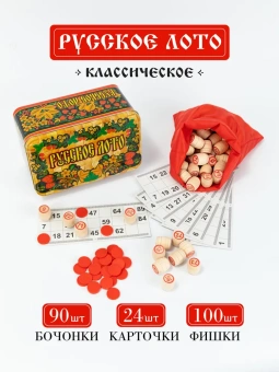 Настольная игра Русское лото в металлической коробке с деревянными бочонками