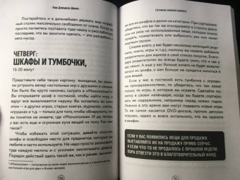 Джонс Дэвидсон: Порядок в доме за 7 недель. Как избавиться от всего лишнего и перестать убираться