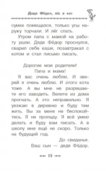 Эдуард Успенский: Дядя Фёдор, пёс и кот. Все истории