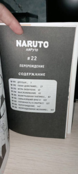 Масаси Кисимото: Naruto. Наруто. Книга 8. Перерождение