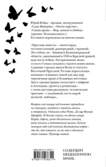 Юрий Буйда: Прусская невеста. Роман в рассказах