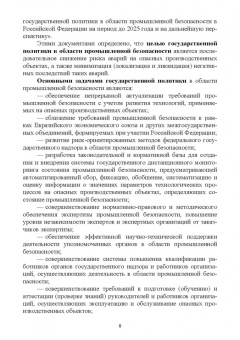 Юрий Широков: Управление промышленной безопасностью. Учебное пособие для вузов