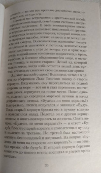 Михаил Салтыков-Щедрин: Мелочи жизни